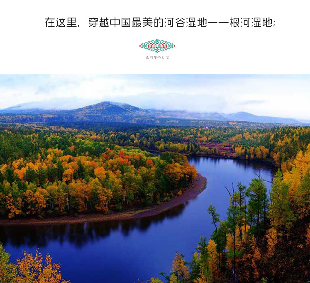 在大兴安岭与三少民族一起做个梦