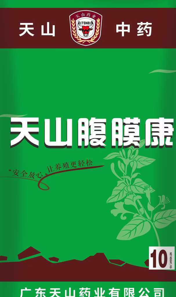 bad251cdf5.jpg 天山腹膜康.jpg