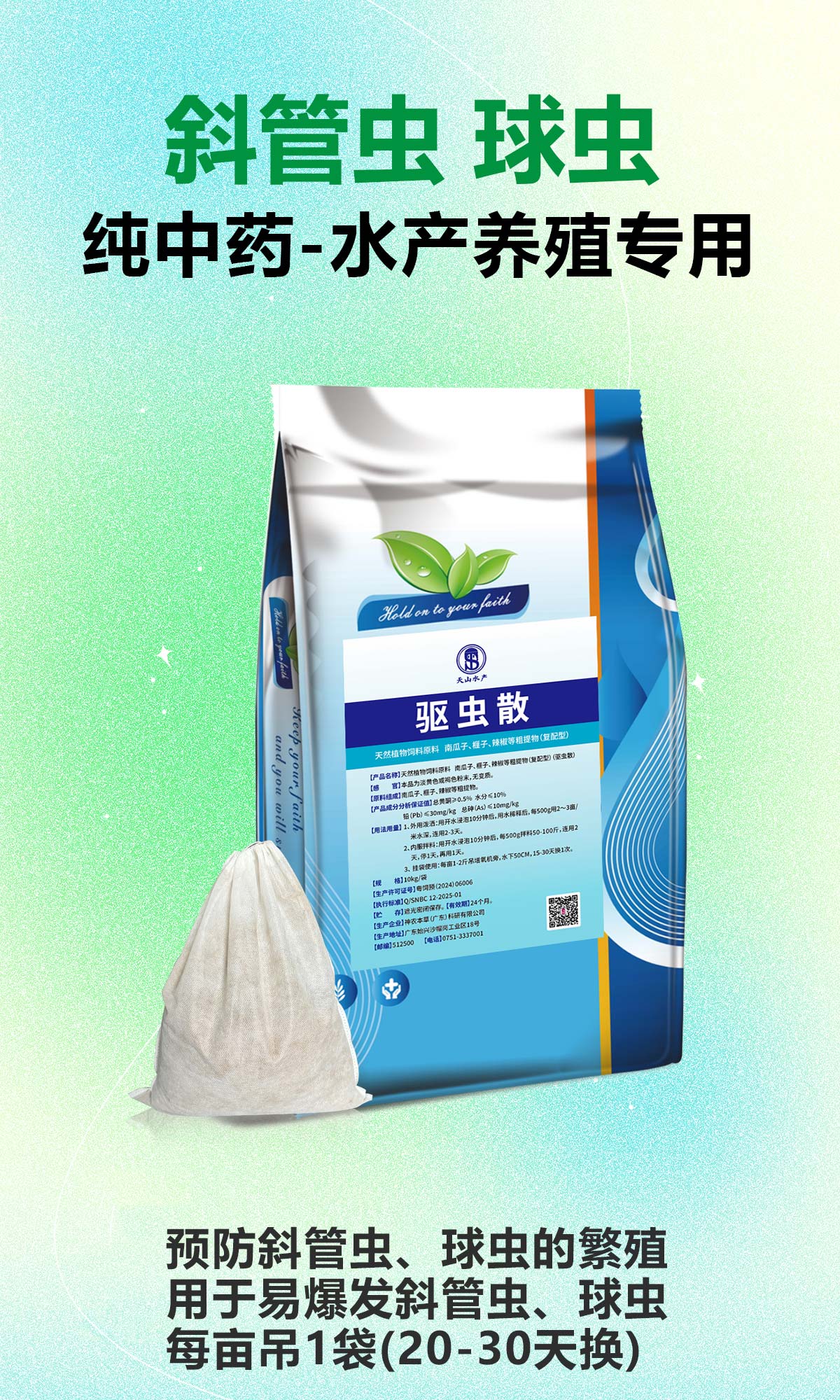 驱虫散.jpg