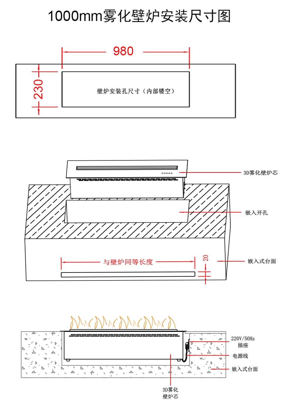 1000mm雾化壁炉安装尺寸图.jpg