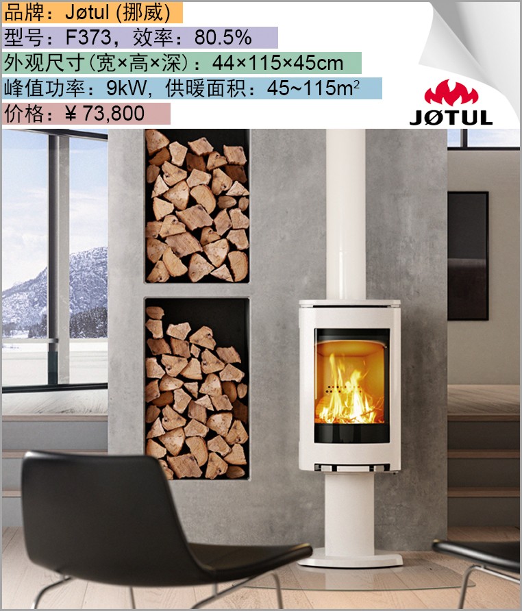 Jotul F373.jpg